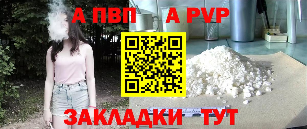 Альфа ПВП Соль  A-PVP СК  Вход с VPN  Скопин 