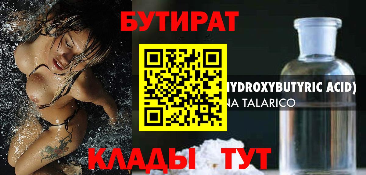 Скопин  БУТИРАТ BDO 33%  Вход с VPN 
