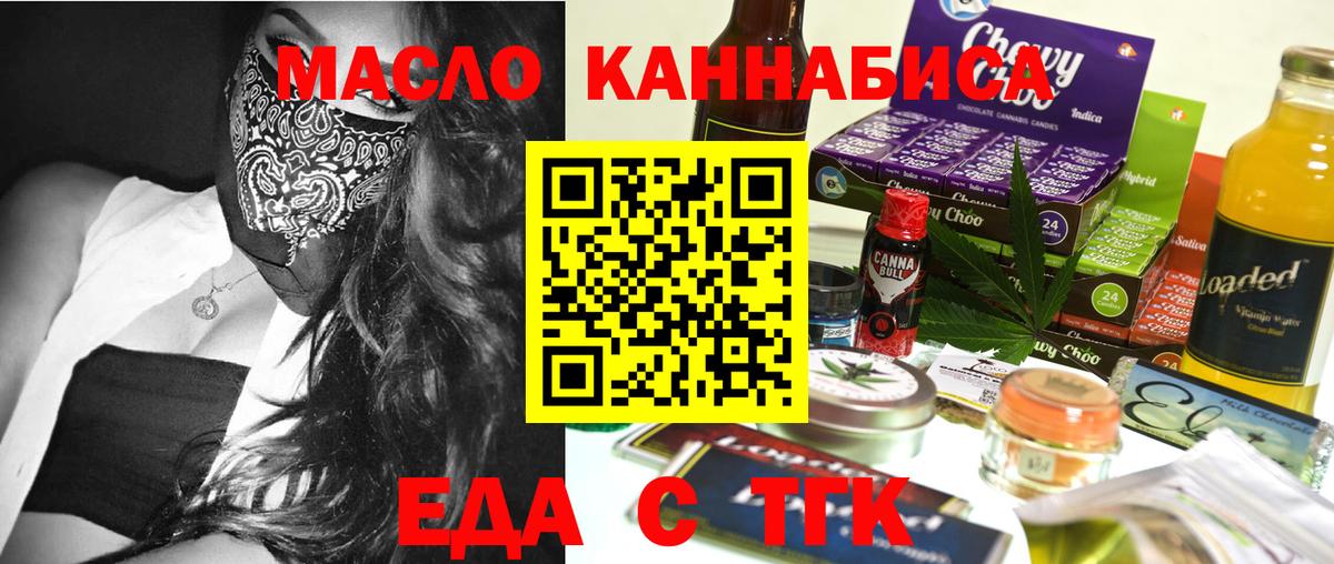 Скопин  Еда ТГК марихуана  Вход с VPN 