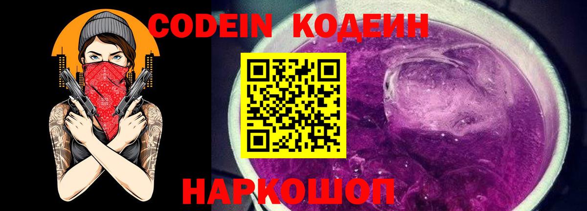 Кодеиновый сироп Lean Purple Drank Скопин