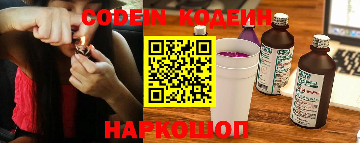 Кодеин напиток Lean (лин)  Кодеин напиток Lean (лин)  Вход с VPN  Скопин 