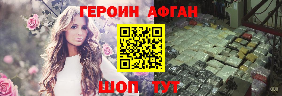 Героин хмурый  Вход с VPN  Скопин 