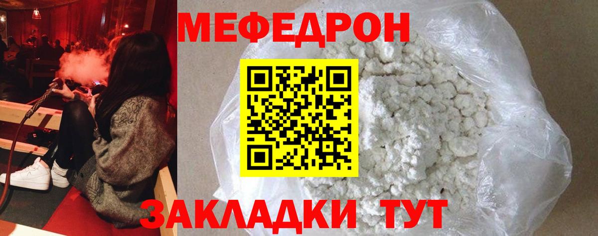 Меф  Скопин