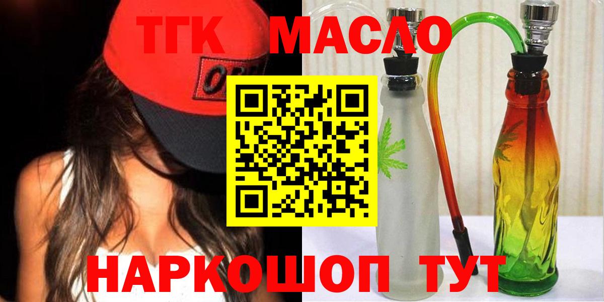 Скопин  Дистиллят ТГК Wax  Вход с VPN  ТГК гашишное масло 